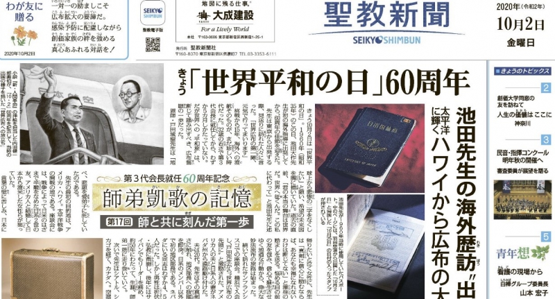 Seikyo Shimbun Highlights for October 2, 2020